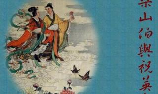 琼剧梁山伯与祝英台 琼剧梁山伯与祝英台