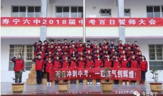 中考百日誓师誓词