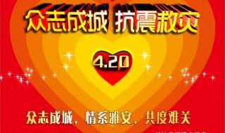 420雅安地震 420雅安地震