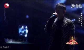 张杰唱的星星原版