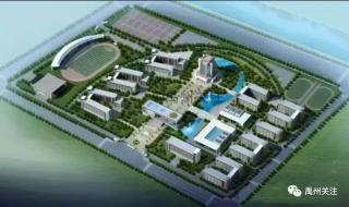 禹州市三高 禹州市三高