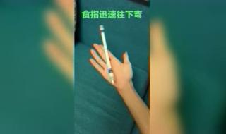 如何快速学会转笔 如何快速学会转笔