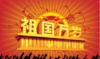 五星红旗简谱 五星红旗简谱