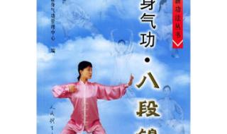 八段锦的完整版口令 八段锦的完整版口令